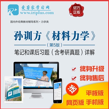 孙训方材料力学第五版课后习题答案在哪儿可以