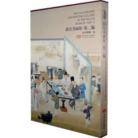 故宫书画馆（第二编）（Y）