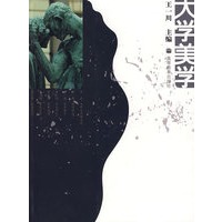 大学美学