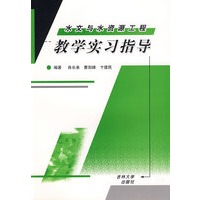 教学实习指导