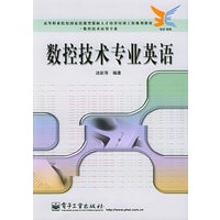数控技术专业英语/高等职业院校国家技能型紧缺人才培养培训工程规划教材·数控技术应用专业