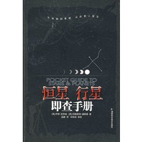 恒星行星即查手册