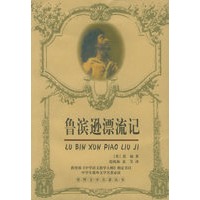 鲁滨逊漂流记