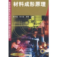 材料成形原理