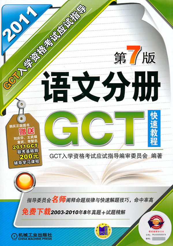 ����鿴��2011GCT��ѧ�ʸ���Ӧ��ָ�������ķֲᣨ��7�棩����ϸ����