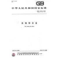 压铸锌合金