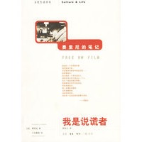 我是说谎者：费里尼的笔记