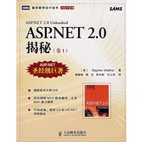 ASP.NET2.0揭秘（卷1）