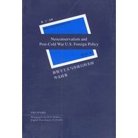 新保守主义与冷战后的美国外交政策