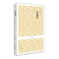 国学经典丛书：唐宋名家文集·苏辙集