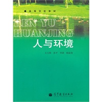人与环境