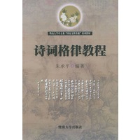 诗词格律教程