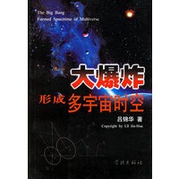 大爆炸形成多宇宙时空