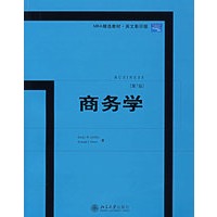 商务学（第七版）——MBA精选教材·英文影印版