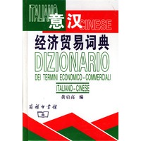 意汉经济贸易词典