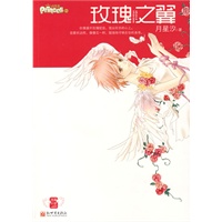 玫瑰之翼