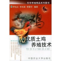 优质土鸡养殖技术——科学养殖精品系列图书