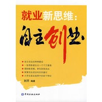 就业新思维：自主创业