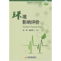 环境影响评价(胡辉)