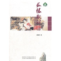 长恨歌词