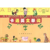 卡通英文单词习字帖