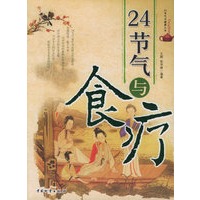 24节气与食疗——24节气与健康人生