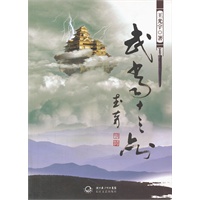 武当十三剑