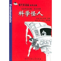 科学怪人（英汉对照）