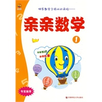 亲亲数学1