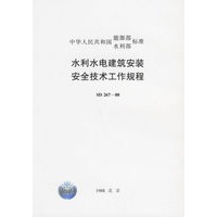 水利水电建筑安装安全技术工作规程