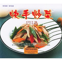 快手炒菜