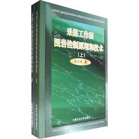 采煤工作面围岩控制原理和技术（全两册）