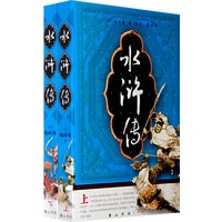 水浒传（上、下册）