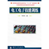 电工电子技能训练