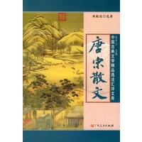 唐宋散文