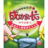 成功家长(中学分册、初中)
