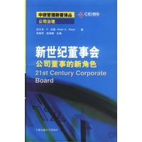新世纪董事会——中欧管理新著译丛