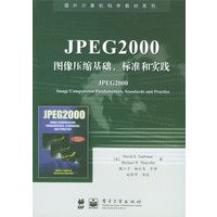 JPEG2000图像压缩基础、标准和实践（附光盘）