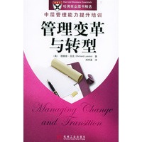 管理变革与转型——中层管理能力提升培训