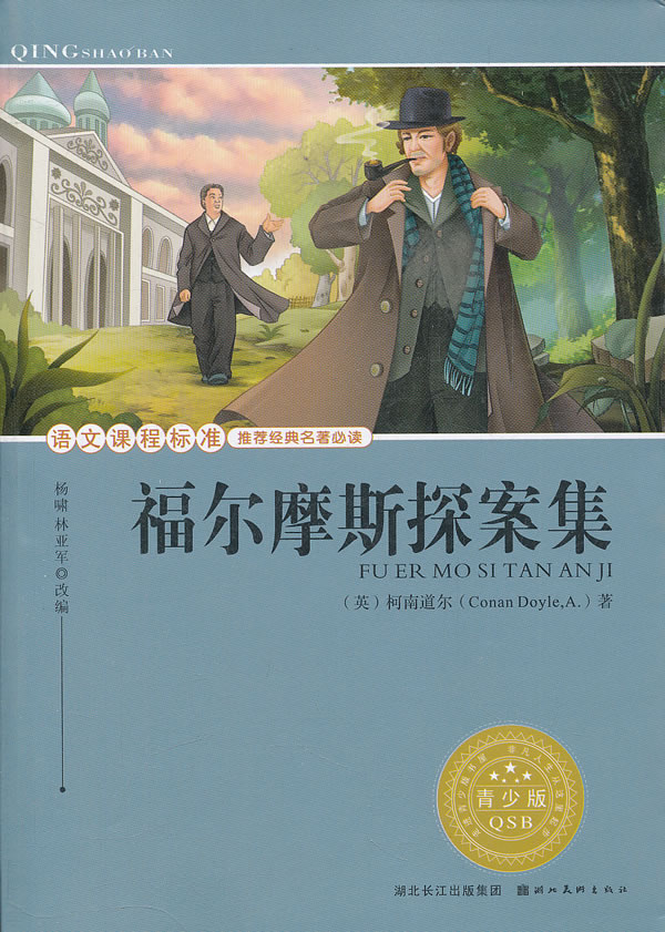 语文课程标准推荐经典名著必读·青少版(插图