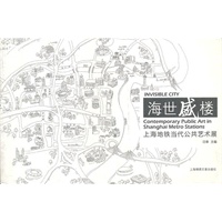海世盛楼—上海地铁当代公交艺术展