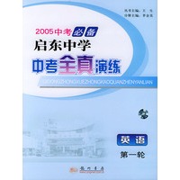 2005启东中学中专全真演练：英语（第一轮)