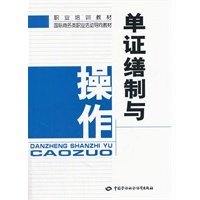 单证缮制与操作