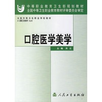 口腔医学美学
