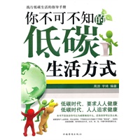 你不可不知的低碳生活方式