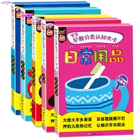 “宝宝早教分类认知大卡”（ 全5册，看图认物识字，儿歌辅读，视觉听觉双重激发；大图大字，儿歌辅读，覆膜模切，装帧巧妙，安全耐用，便于取放）