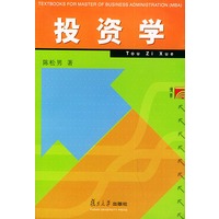 投资学——工商管理硕士（MBA）丛书