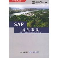 SAP 权限系统