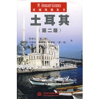 土耳其(第二版)