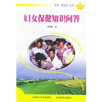 妇女保健知识问答——农民“黄金屋”丛书